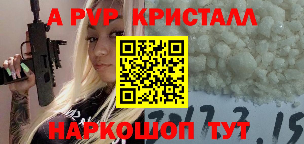Alpha-PVP СК КРИС  Alpha PVP Соль  Альфа ПВП  APVP мука  Вход с VPN  Ставрополь 