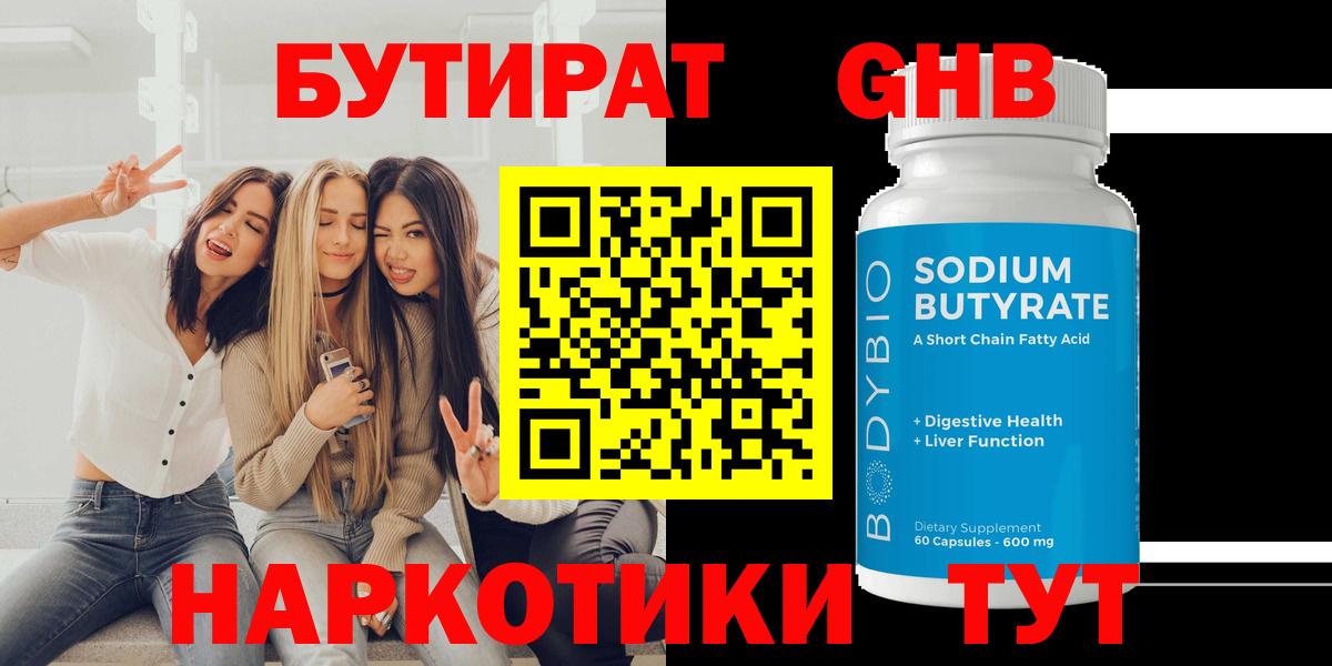 Бутират Butirat  Вход с VPN  Бутират  Ставрополь 