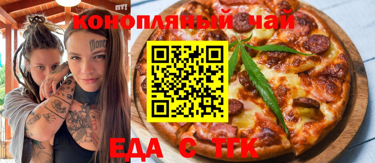 Еда ТГК марихуана Ставрополь