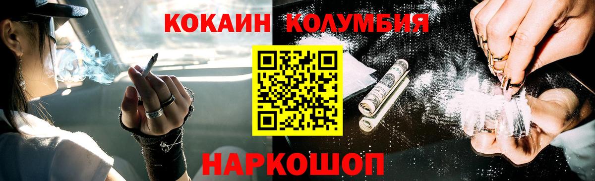 Ставрополь  КОКАИН 99%  Вход с VPN  Кокаин Columbia 