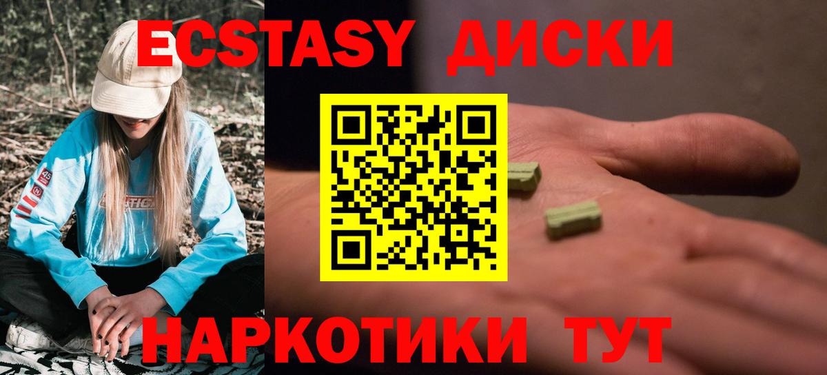 что такое наркотик  Экстази  Ecstasy 99%  Вход с VPN  Ecstasy Cube  Ставрополь 