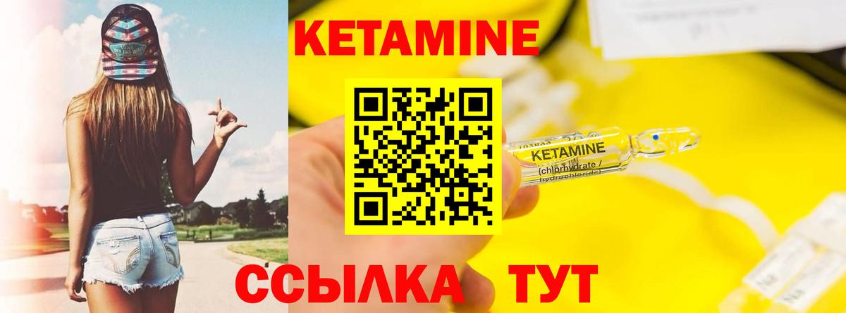 КЕТАМИН VHQ  Вход с VPN  Ставрополь 