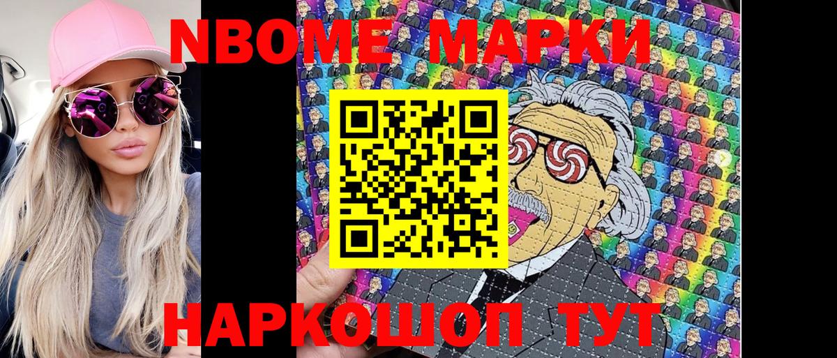 Ставрополь  Марки 25I-NBOMe 1500мкг  Вход с VPN  Марки 25I-NBOMe 1500мкг 