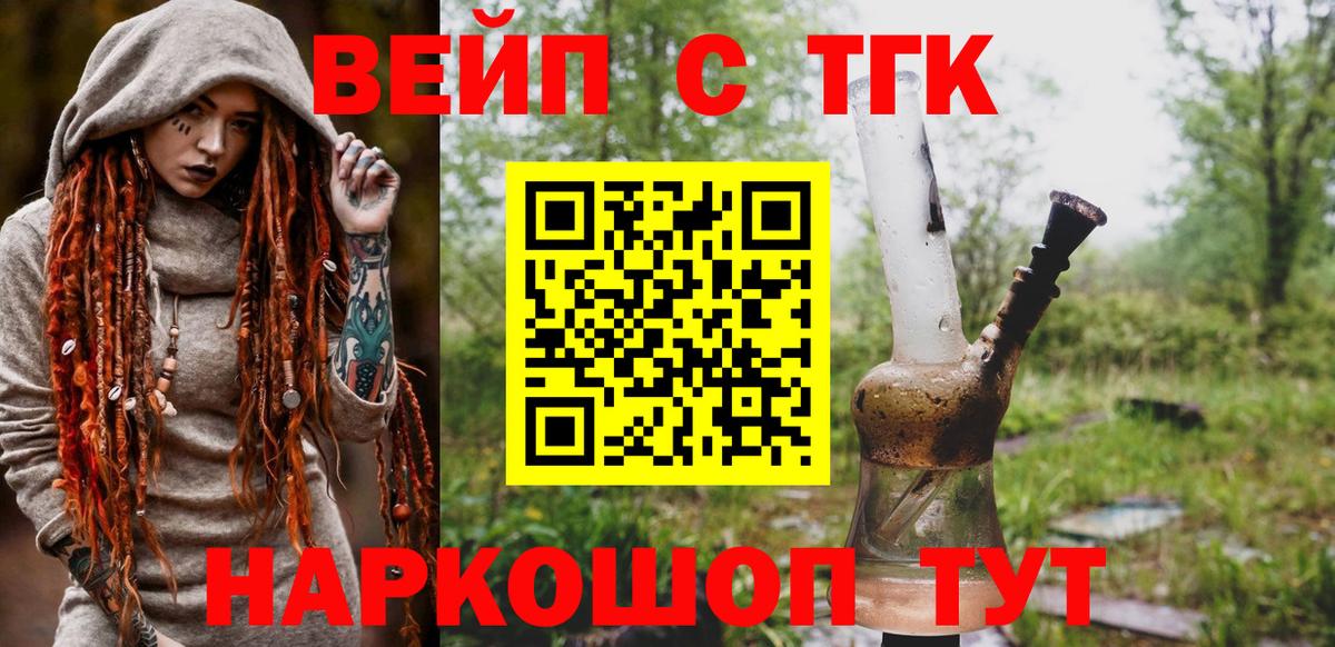     ТГК концентрат  магазин продажи   Дистиллят ТГК вейп с тгк  Вход с VPN  Ставрополь 